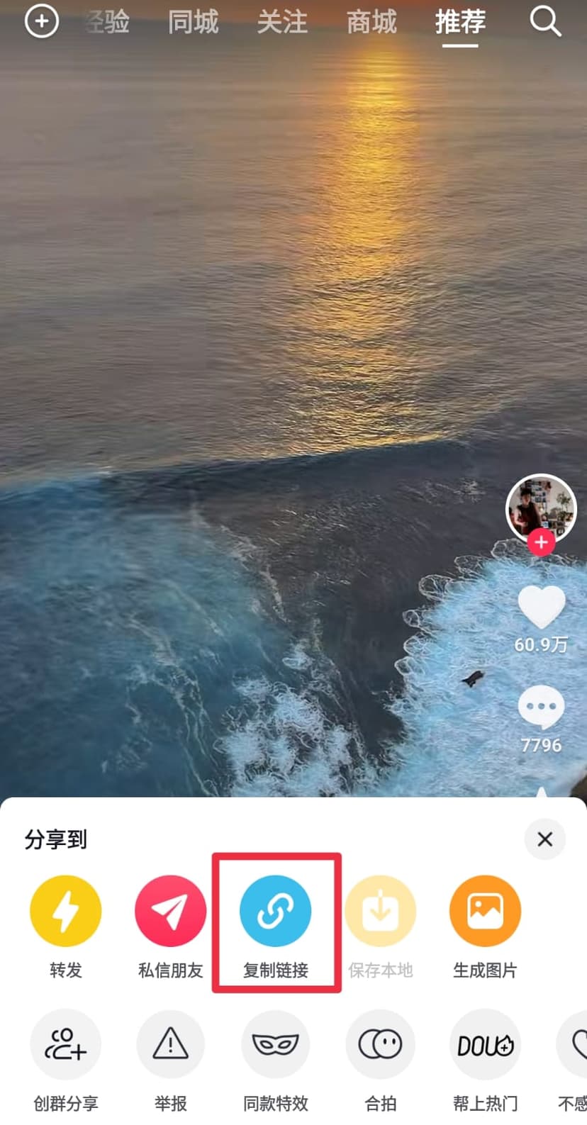 Copy the Douyin video link